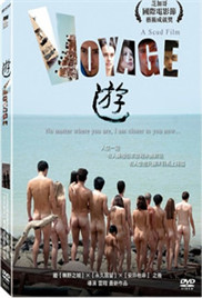 游\/Voyage