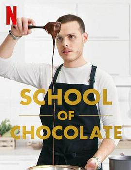 巧克力学院海报