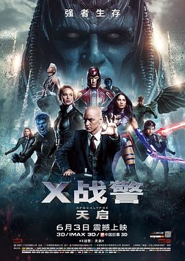 X战警6：天启海报