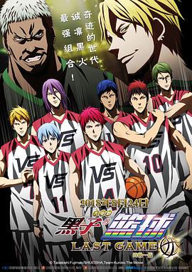 黑子的篮球·终极一战2018原版海报