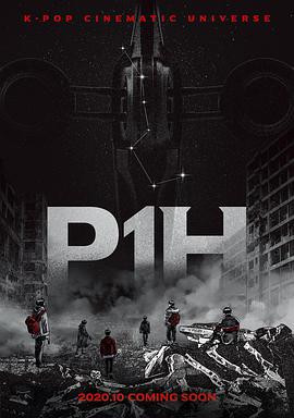 P1H:新世界的开始海报