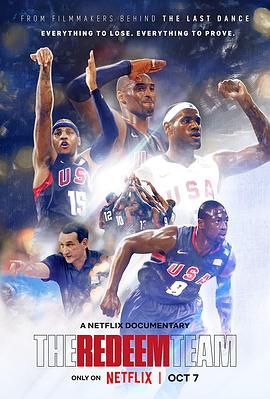 救赎之队：2008美国男篮奥运梦海报